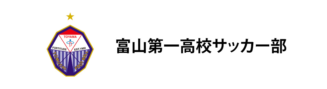 富山第一サッカー部
