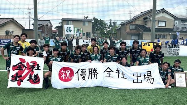 富山新庄クラブが北信越大会を突破！全国社会人サッカー選手権大会へ